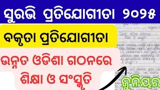 Unnata odisha gathanare sikhya o sanskruti bakruta pratijogita junior। Suravi program 2025 । 