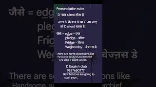 D silent in spellings ,when D gets silent in spellings,fridge,bridge....