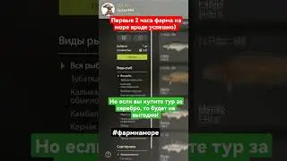 Тур на море! #2 #рр4 #норвежское #норвежскоеморе #фарм #турнаморе