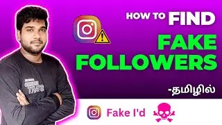 How to find Fake Followers on Instagram tamil /how to identify Fake I'd on Instagram tamil/Fake I'd