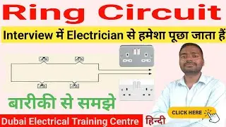 What is ring circuit | Ring Circuit diagram | रिंग सर्किट कैसे बनाए | Ring circuit wiring in hindi 