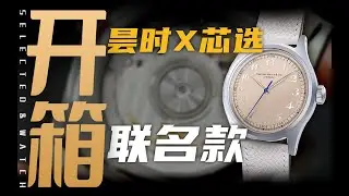 【昙时】去年争议最多的国产表，现在竟然卖得更贵了？！