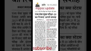 Mppsc result update news | mppsc mains 2020 result | mppsc pre 2021 result |