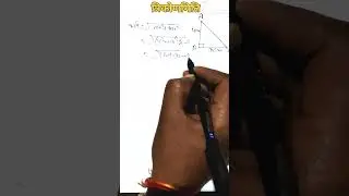 त्रिकोणमिति बनाने का सबसे आसन तरीका | Class 10th Maths | #maths #trigonometry #short