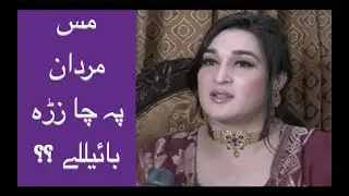 Miss Mardan secret Love story