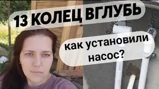 НАСОС ДЖИЛЕКС ВОДОМЕТ | УСТАНОВКА НАСОСА | СКОЛЬКО СТОИТ НЫНЧЕ ВОДА НА УЧАСТКЕ