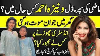 Vaneezah Ahmed Pakistani Super Model Latest Untold Story | Why she left showbiz?? |