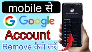 Mobile se google account remove kaise kare | Mobile se google account remove karne ka tarika