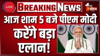 PM Modi to Address The Nation: 5 बजे प्रधानमंत्री मोदी का संबोधन हलचल ग्लोबल! | New GST Reform