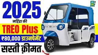2025 Mahindra Treo Plus Price | Range, Onroad Price, Loan Price, Emi of Mahindra Treo Plus Electric