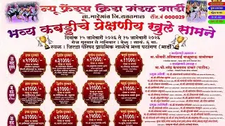 Arvi Chhoti 🆚 Sai Katoli।। Women's kabaddi Tournament at Mardi।।