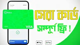 Bangladesh থেকে ফ্রি Dual Currency Virtual Card নিন | Kolo Card Setup Tutorial