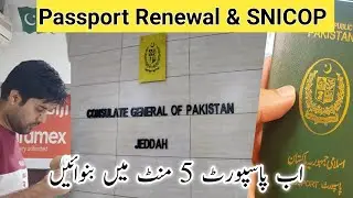 Passport Renew from Pakistan Consulate Jeddah | how to make smart card from Pakistan Embassy Jeddah