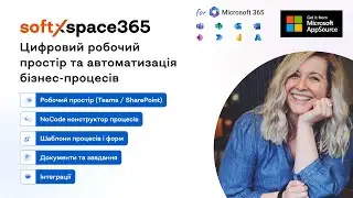Робочий простір та автоматизація у вашому Microsoft 365 | softXspace365