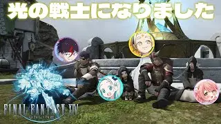 【FF14】突然ですが、初心者3人と経験者1人で光の戦士になりました！【羽渦ミウネル/善額サンパロー/未知又バトヤ/花丸ちよ】
