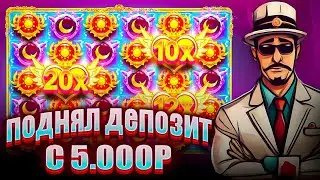 ПОДНЯЛ ДЕПОЗИТ С 5.000Р В СЛОТЕ Starlight Princess 1000 / ПОШЁЛ ALL-IN!!! ЭТО ЗАНОС!!!