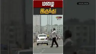 மழை இருக்கு | TN Weather Update | TN Rain