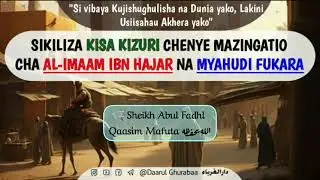 KISA KIZURI CHA IMAAM IBN HAJAR رحمه الله NA MYAHUDI FUKARA.. 🎙Sheikh Kassim Mafuta حفظه الله
