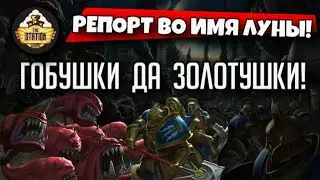 GLOOMSPITE GITZ VS STORMCAST ETERNALS| Репорт 1000 PTS | AGE OF SIGMAR