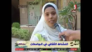 Cairo Morning: Cultural Activities in Universities 19-12-2025