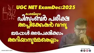 UGC NET December Exam 2025 &ndash; Application Started! |All dates | All information in Malayalam