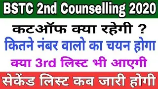 BSTC 2nd Counselling 2020 | BSTC 2nd list allotment 2020 | cut-off 2020