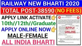 Railway Vacancy 2020|Govt Jobs in December 2020|Railway Upcoming Jobs 2020|Railway Recruitment 2020