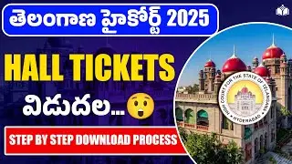 Telangana High Court-2025Hall tickets విడుదల...😲| How to download |Step by Step Download Process