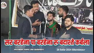 Sar Barahena Pa Barahena Ru Badasht e Karbala | Anjuman Zainul Eba | 26 Safar 2024 Sikandarpur