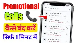How to stop promotional calls | What is a promotional call | How to stop promotional calls