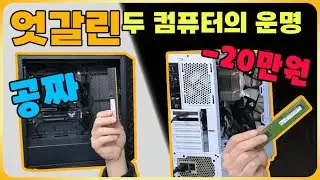 메모리는 반드시 이걸로 사세요 [컴퓨터 수리하는 방법]