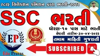 New SSC requirement 2022 || Staff Selection Commission Bharti 2022 | 10 pass Bharti MTS and Havaldar