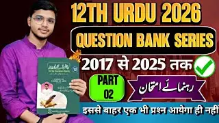 12th Urdu Question Bank series part 02 VVI INTER URDU QUESTIONS PYQ bihar board  Previous questions