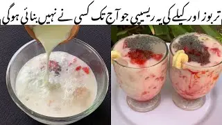 Refreshing Watermelon And Banane Juice Recipe | Summer Drink Recipe | Refreshing Drink Recipe