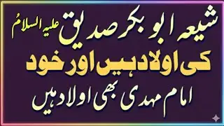 Syed BADSHAH Din # SHiA abubaker sediqe ki olaad hi Latest new Khitab 2025*