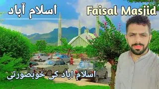Islamabad Faisal masjid vlog || 2nd Most beautiful capital in the world |faisal masjid islamabad 4k