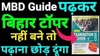 MBD Guide kaise padhe||How to Read MBD Guide 2023||गाइड कैसे पढ़ें||Class 10th Guide kaise padhe