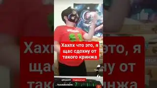 #кринж #кринжатень #видеонемое #кринжвидео