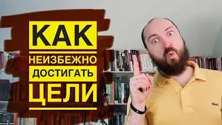 Один вопрос, который поможет достигать цели