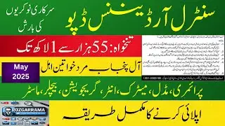 Central Ordnance Depot Jobs 2025 | Pak Army Civilian Jobs 2025 | Government Jobs 2025 in Pakistan