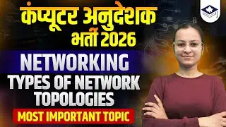 Computer Anudeshak Bharti 2026 | Networking | Types of Network Topologies | Most Important Topic