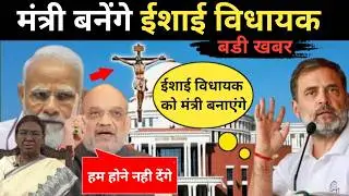 Mantri Bane | Isai Bidhayak
