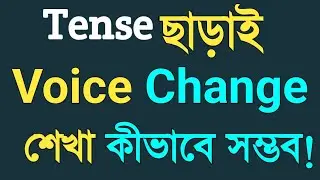 Voice Change without knowledge Tense | Active & Passive Voice by Digital Study