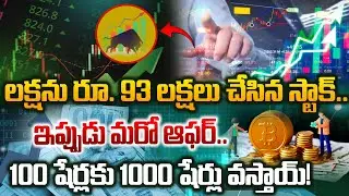 Stock Market In Telugu - How To Invest In Stocks For Beginners | stock market updates