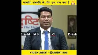 What are the 5 basic elements of Indian culture?#drishtiias#shorts#vikashdivyakirti@Abhiii_____yyy