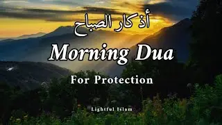 Morning Dua & Adhkar أذكار الصباح | For Calm Heart, Faith & Protection | Omar Hisham Recitation