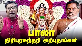 Lalitha Sahasranama Miracles at Bala Tripura Sundari Chennai Temple