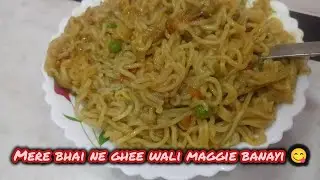 मेरे भाई ने  पहली बार ghee wali maggie बनाई  must watch sibling maggie 😋 recipe 🔥