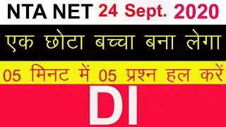 NTA UGC NET 2020 | DI Solution | Previous Question Paper | 24 Sept 2020 | Solution of Question Paper