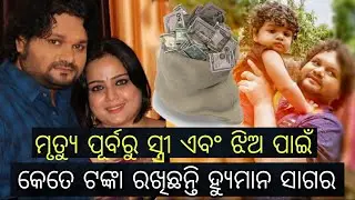Singer Humane Sagar All money and property for his wife And daughter 2025 #humansagar